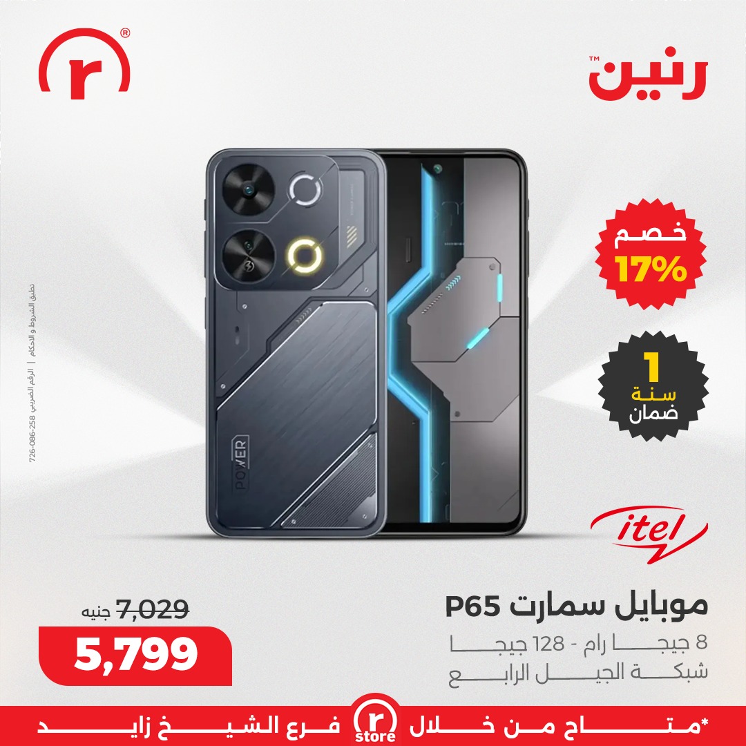 raneen offers from 7dec to 3dec 2025 عروض رنين من 7 ديسمبر حتى 3 ديسمبر 2025 صفحة رقم 19
